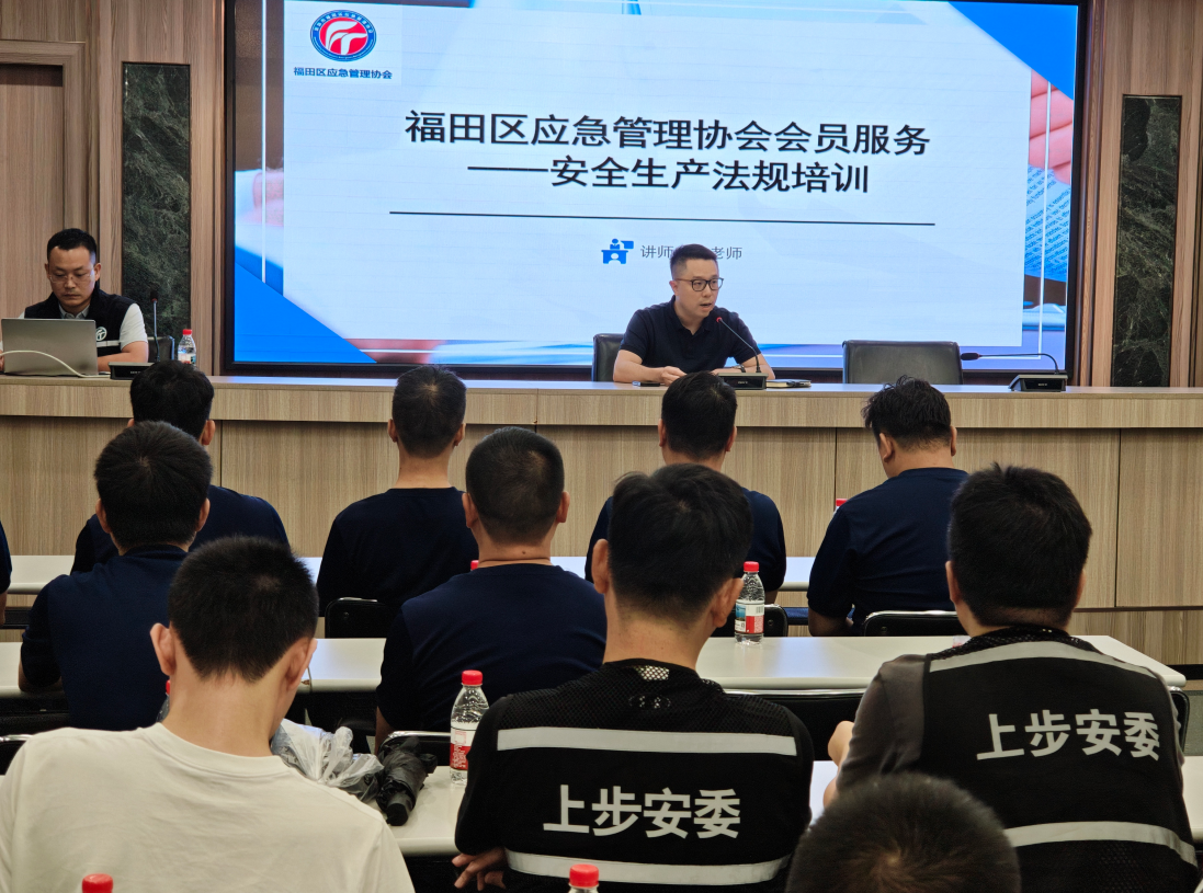 协助福田区应急管理协会开展培训及演练